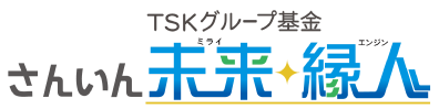 主催 さんいん未来縁人